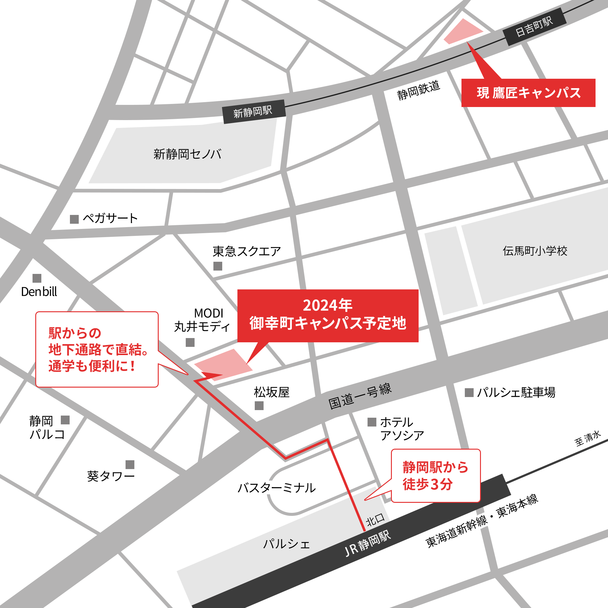 静岡駅からキャンパスへのアクセスマップ