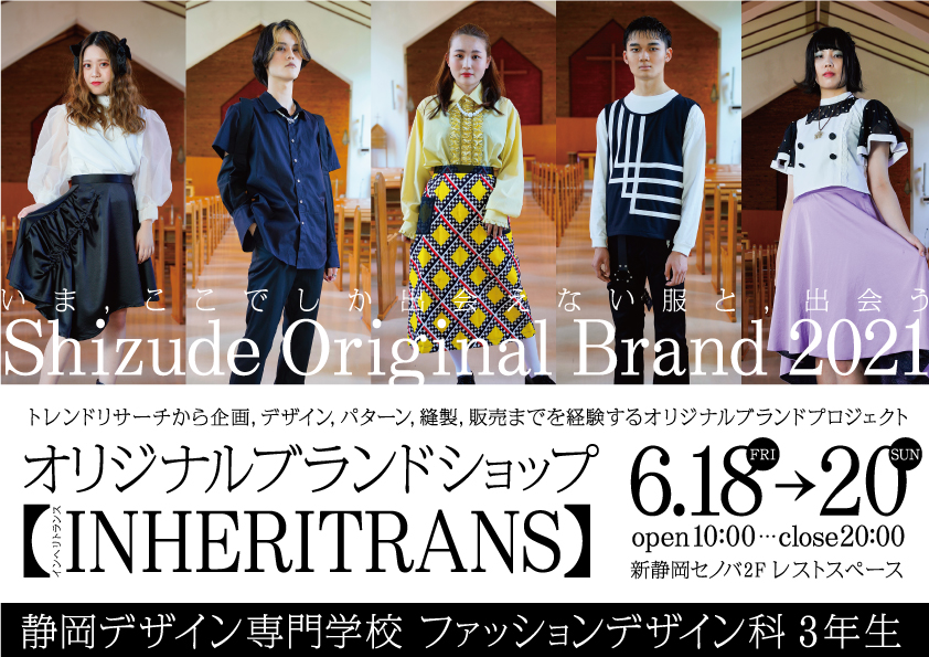 ファッションデザイン科のオリジナルブランドショップがいよいよオープンします 静岡デザイン専門学校