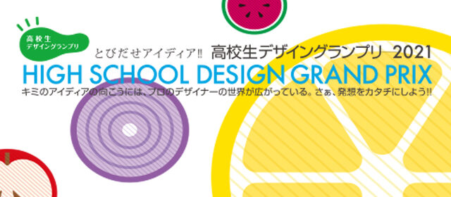 静岡デザイン専門学校 デザインのある世界へ ようこそ