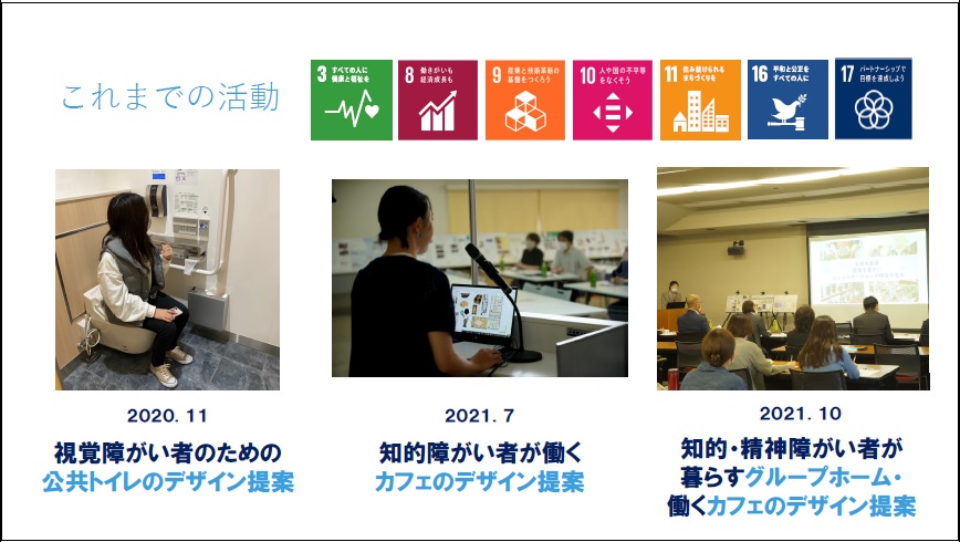 障がい者に関わる産学連携プロジェクトの例