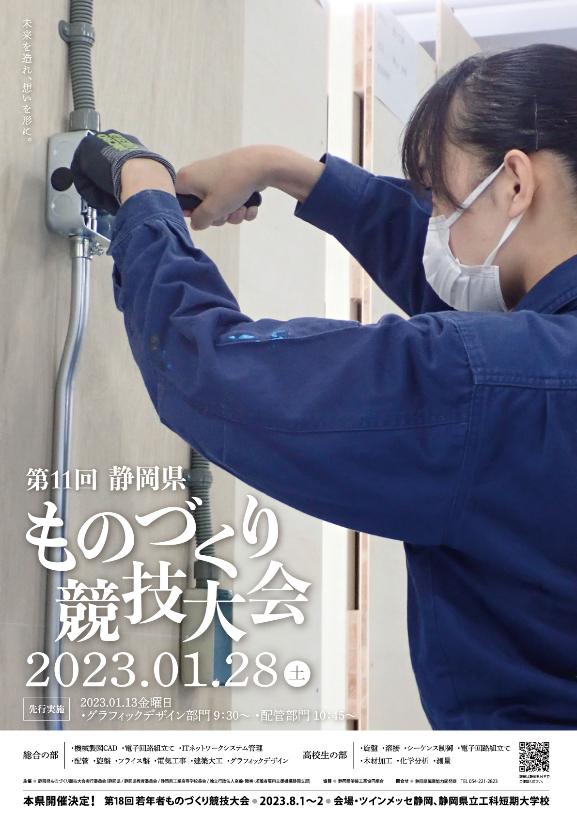 静岡 県 ものづくり 競技 大会