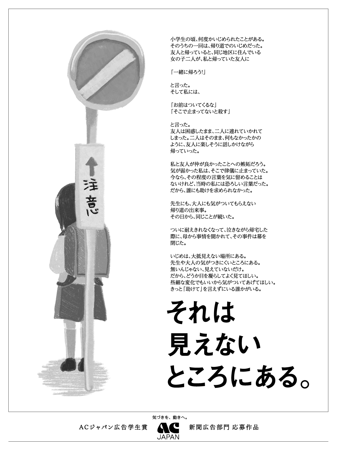 第19回ACジャパン広告学生賞2名受賞！！｜静岡デザイン専門学校